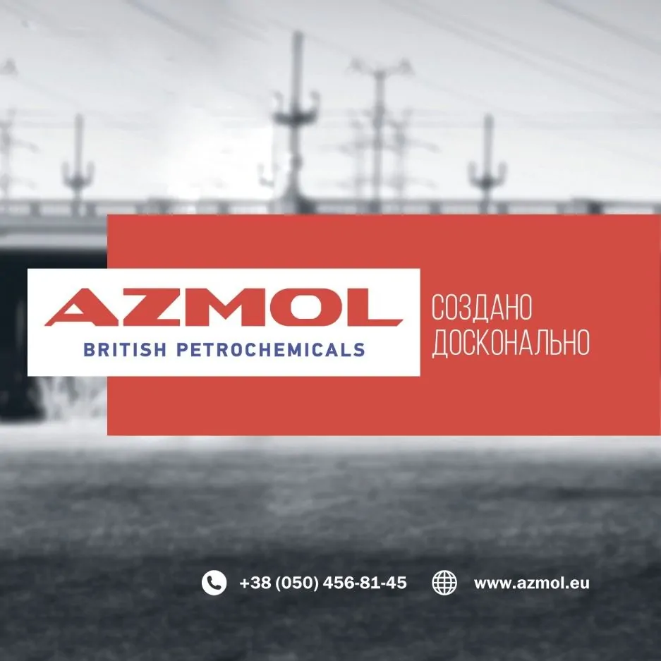 Азмол. Потребительские масла. Коммерческие масла. Азмол. Потребительские масла. Коммерческие масла.