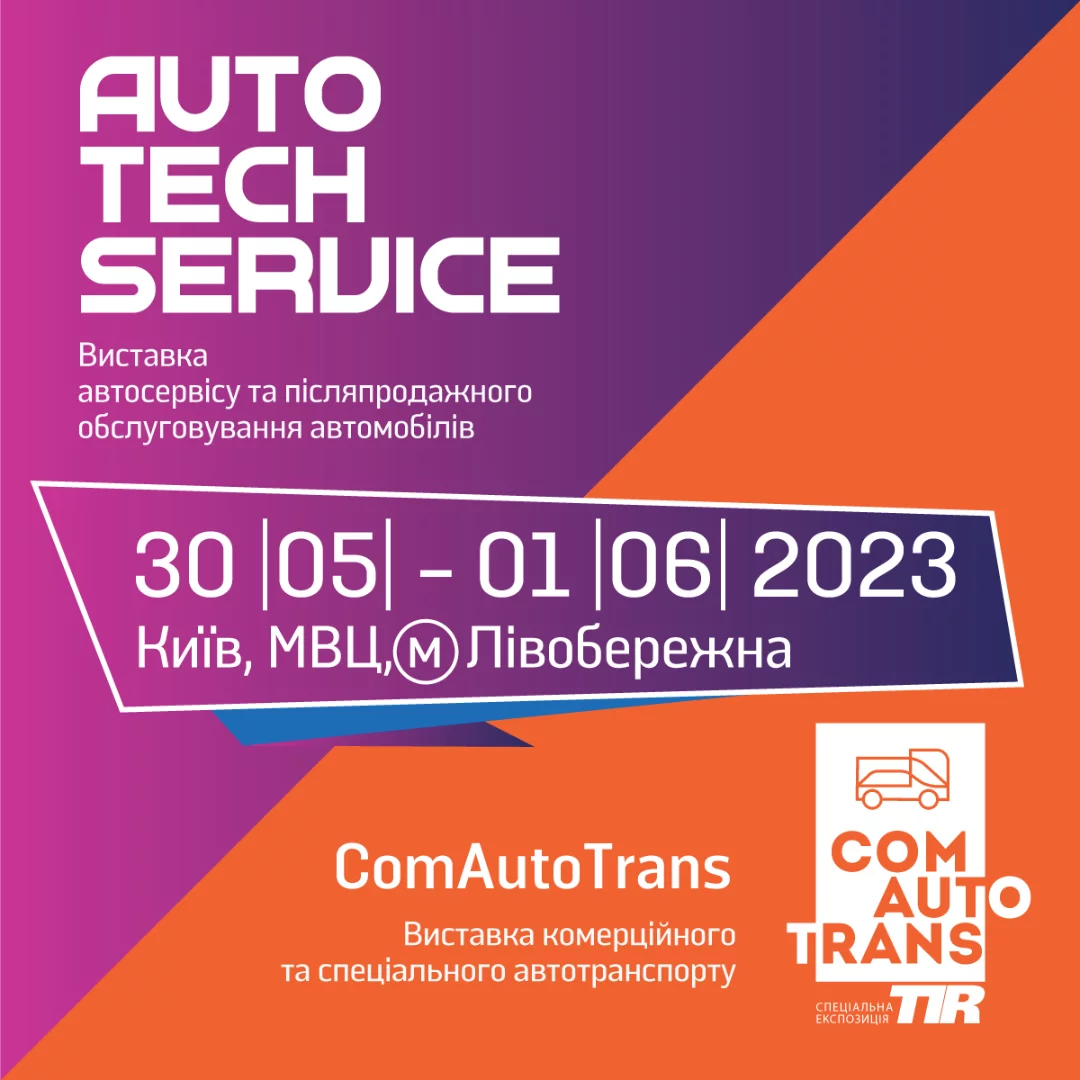 Виставка автосервісу та післяпродажного обслуговування автомобілів AutoTechService. Виставка автосервісу та післяпродажного обслуговування автомобілів AutoTechService.